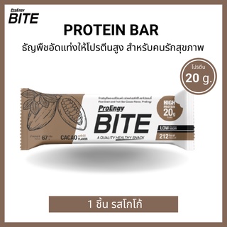 ProEngy Bite : Protein Bar Cacao 212 Kcal./ Bar ธัญพืชอัดแท่งรสโกโก้ ขนมคนรักสุขภาพ โปรตีนสูง (1 Piece) (67 g)