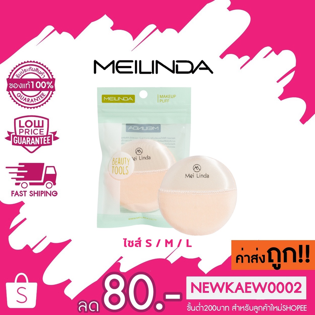 ซองเขียว (mc5078) MEILINDA พัฟแป้งฝุ่นหนานุ่ม มี 3 ไซส์ S / M / L