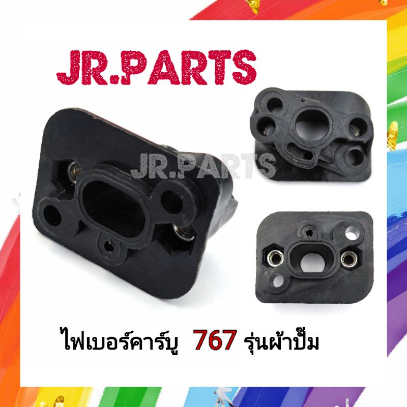 ไฟเบอร์คาร์บู 767 รุ่นผ้าปั๊ม (สำหรับรุ่น33มิล)
