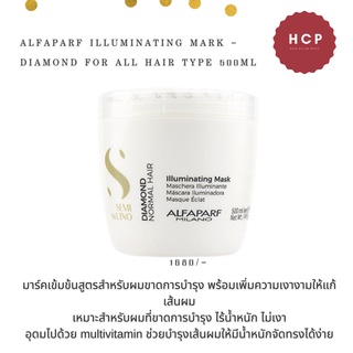 Alfaparf illuminating mark - Diamond for all hair type 500ml มาร์คเข้มข้นสูตรสำหรับผมขาดการบำรุง พร้อมเพิ่มความเงางามให้