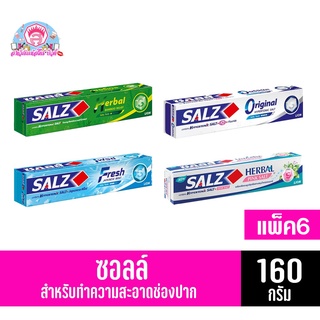 ซอลส์ ยาสีฟัน 160 กรัม***แพ็ค6หลอด***