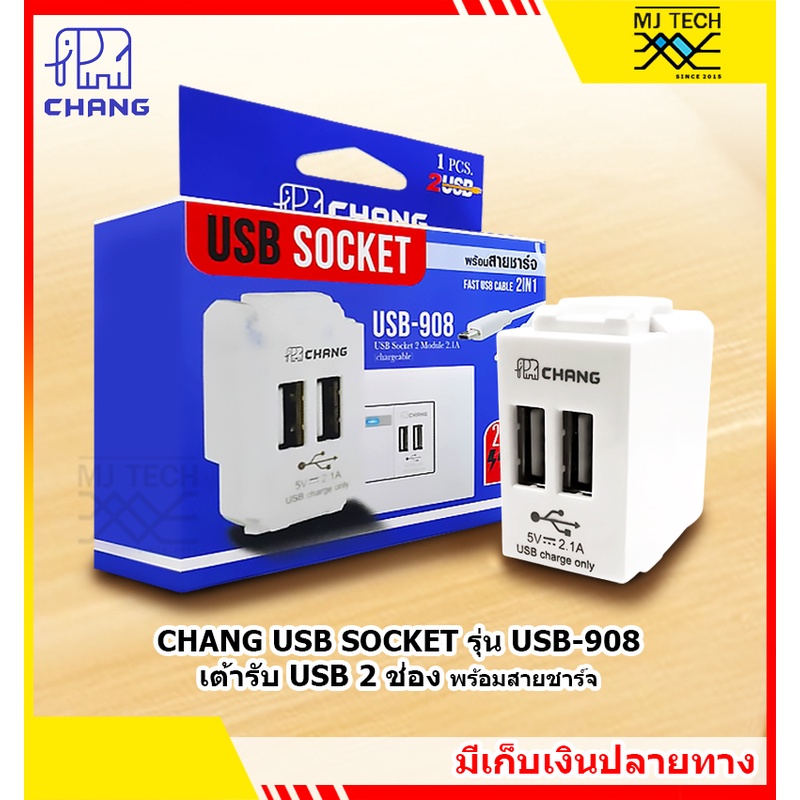 Chang USB Socket เต้ารับ USB 2 ช่อง + สายชาร์จ ตราช้าง สีขาว USB-908