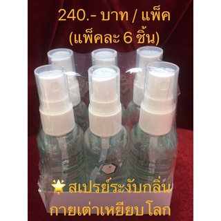 เต่าเหยียบโลก นิวเจน เพียวไวท์ ดีโอ สเปรย์สเปรย์ระงับกลิ่นกาย   TAOYEABLOK Pure White Deo Spray