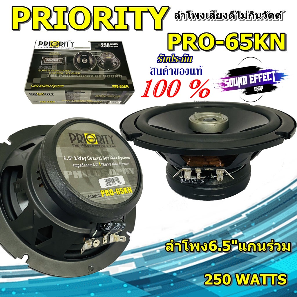 ถูกกว่าใคร...ไม่ควรพลาด PRIORITY PRO-65KN ลำโพงแกนร่วม ขนาด 6.5 นิ้ว (ราคา/คู่ ) กำลังขับ 250วัตต์ (