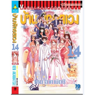 บ้านพักอลเวง 🌸 Love❤Hina