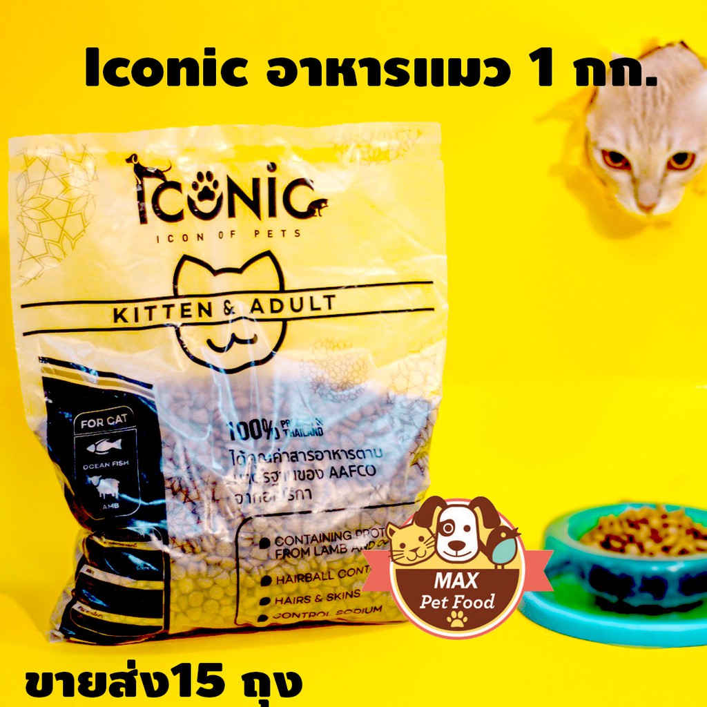 ICONIC CAT FOOD อาหารแมวทำจากเนื้อแกะผสมปลาทะเล 1 kg. Shopee Thailand