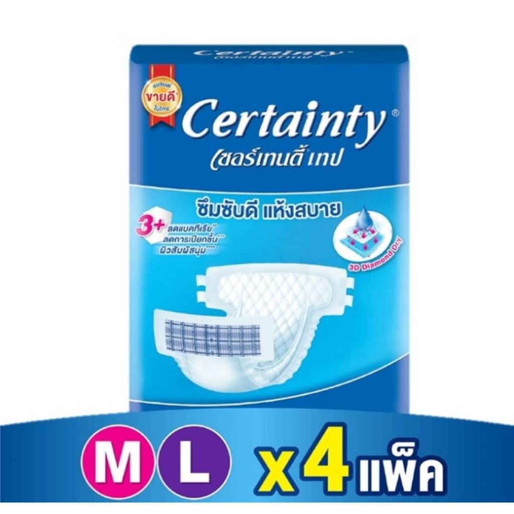 Certainty tape เซอร์เทนตี้ ผ้าอ้อมผู้ใหญ่ แพมเพิสผู้ใหญ่ แบบเทป ห่อซู ...