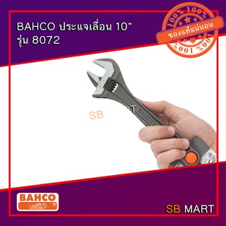 BAHCO ประแจเลื่อน กุญแจเลื่อน สีดำ ชุบแข็ง ขนาด 10 นิ้ว รุ่น 8072 (Adjustable Wrench)