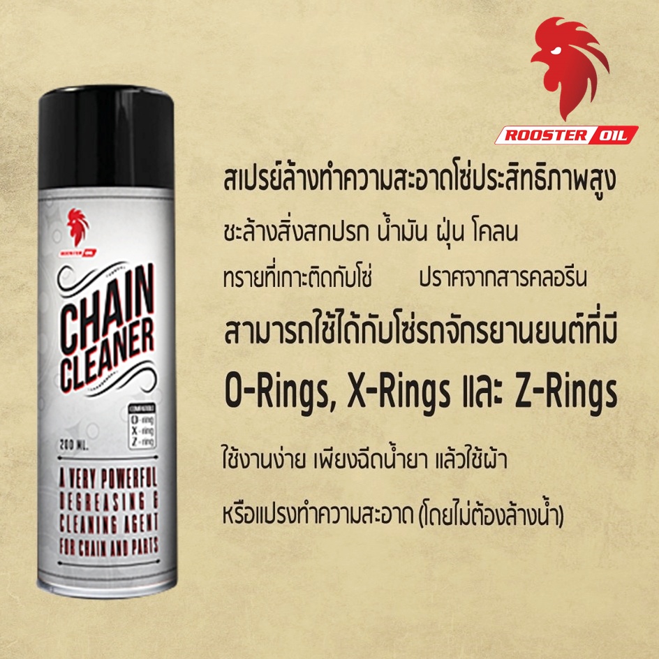 สเปรย์ล้างโซ่ Rooster Oil Chain Clean ขนาด 200ml.