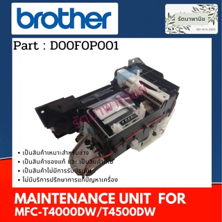 PUMP CAP, MAINTENANCE UNIT BROTHER MFC-T4000DW/T4500DW ชุดทำความสะอาดหัวพิมพ์ D00F0P001