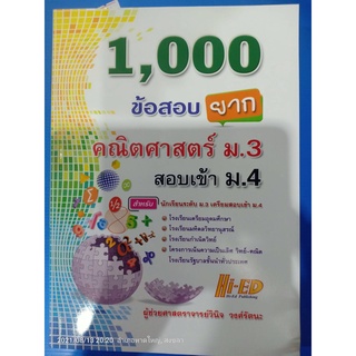 1000 ข้อสอบยาก คณิตศาสตร์ ม.3 สอบเข้า ม.4