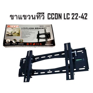 ขาแขวนทีวี CCON LC 22-42