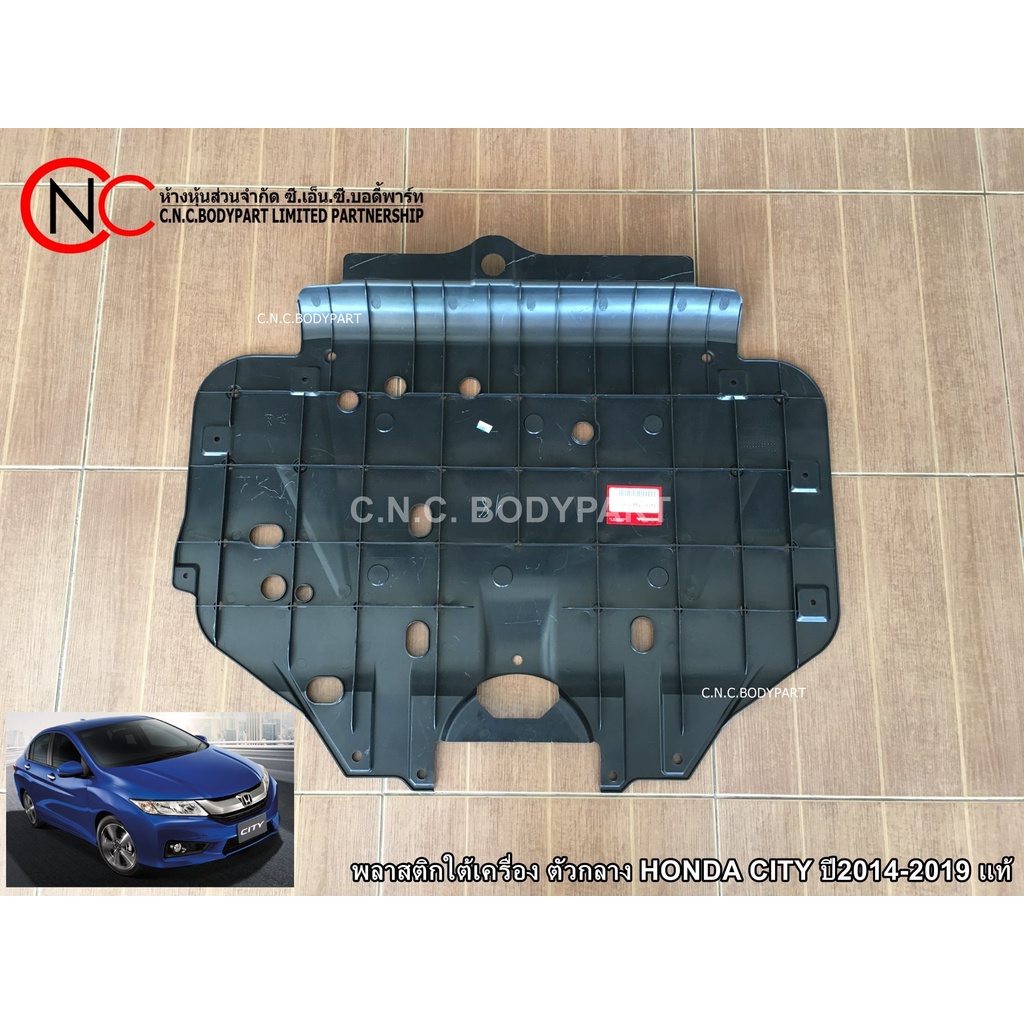 พลาสติกใต้เครื่อง HONDA CITY ปี2014-2019 แท้ศูนย์ ของใหม่ (สำหรับ ตัวกลาง)