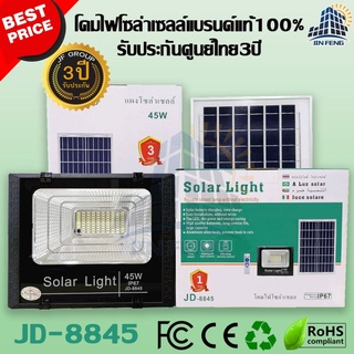 โคมไฟสปอร์ตไลท์ Solar light 45W แสงสีขาว รับประกัน 3 ปี โคมไฟโซล่าเซลล์ ไฟโซล่าเซล ไฟโซล่าเซลสวน ไฟโซล่าเซล 45Wของแท้