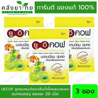 ซื้อ 3 คุ้มกว่า UECOF Honey Lemon Herbal Candy ยูอี คอฟ ยูอีคอฟ ลูกอม ผสมมะขามป้อม กลิ่นน้ำผึ้งผสมเลมอน