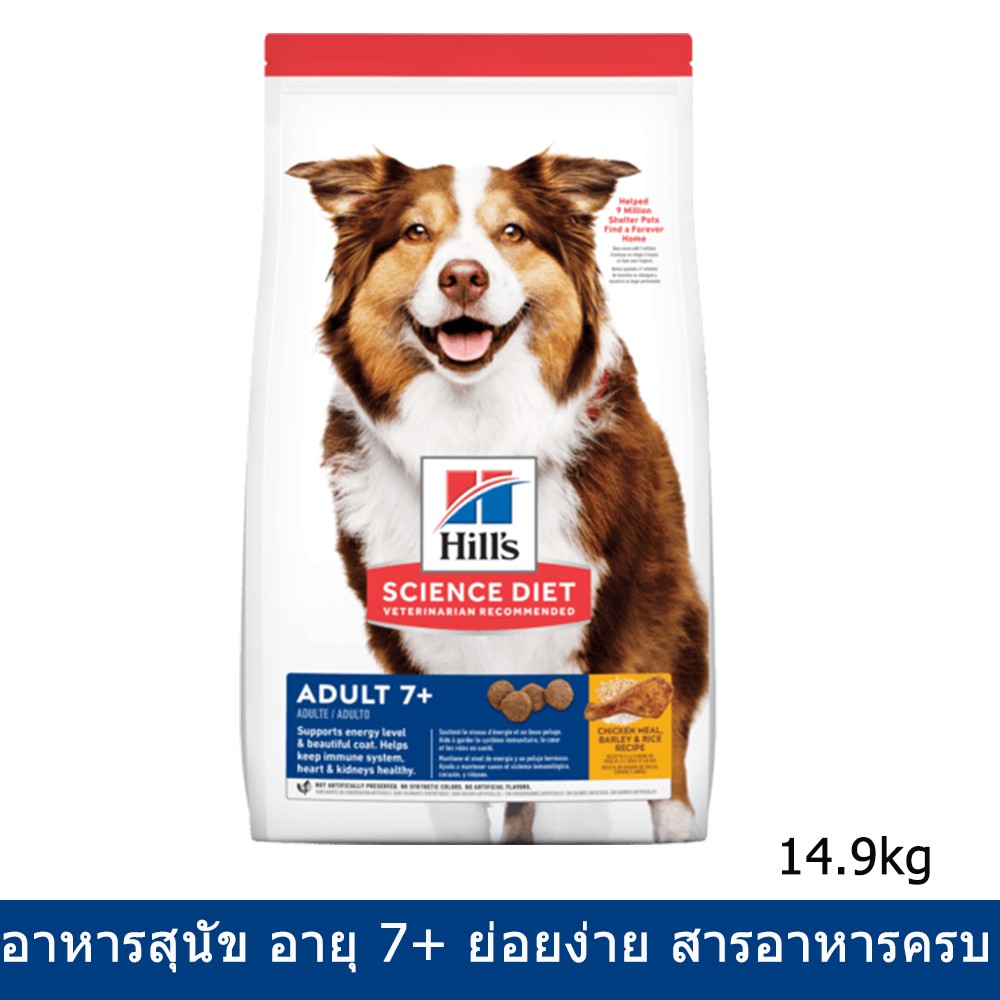 Hills Science Diet Adult 7 Dog Food 14.9kg อาหารสุนัขแก่ ฮิลส์ สูตร