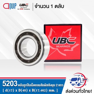 5203 UBC ตลับลูกปืนเม็ดกลมสัมผัสเชิงมุม 2 แถว แบบไม่มีฝา OPEN ( DOUBLE ROW ANGULAR CONTACT BALL BEARING )