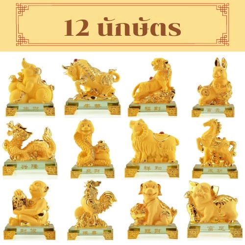 12นักษัตร ปีชวด ปีฉลู ปีขาล ปีเถาะ ปีมะโรง ปีมะเส็ง ปีมะเมีย ปีมะแม วอก ระกา จอ กุน งานเรซิ่นพ่นทราย