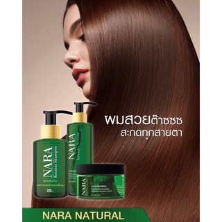 (1แถม1)🔥Nara Natural เคราติน เซรุ่ม120มล/แฮร์แว๊กซ์ทรีทเม้นท์120มล