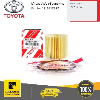 TOYOTA #04152YZZA7 ไส้กรองน้ำมันเครื่องกระดาษ YARIS 2014-2017 / TOYOTA BB  ของแท้ เบิกศูนย์