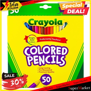 🔥ยอดนิยม!! สีไม้ไร้สารพิษ CRAYOLA 50 สี งานศิลปะ COLORED PENCILS CRAYOLA 50 COLORS