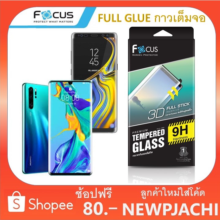 ฟิล์ม กระจก กาวเต็ม Focus 3D Full stick tempered glass Samsung galaxy S8 / S9 Plus / Note 8 / Note 9