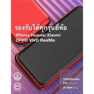 แท้ 100% LVEIO Power Bank P69 10,000 mAh แบตสำรองมินิ แบตสำรองของแท้ พาวเวอร์แบงค์ แบตเตอรี่สำรอง