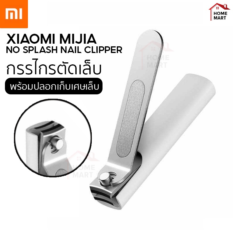 [30WOW200ลด30%]Xiaomi Mijia กรรไกรตัดเล็บ มินิมอล กรรไกรตัดเล็บสแตนเลส กรรไกร Xiaomi No splash nail clipper