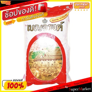 ข้าวเบญจรงต์ ข้าวแดงหอม ขนาด 5.25กิโลกรัม Benjarong Rice