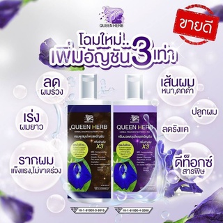 Queenherb แชมพูสมุนไพรควีนเฮิร์บ แชมพูอัญชัน &amp; ทรีทเม้นอัญชัน