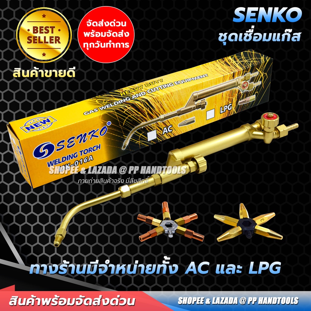 ชุดเชื่อมแก๊ส AC/LPG ชุดเชื่อมแก๊สเอซี แก๊สอะเซทิลีน แก๊สแอลพีจี ทองเหลือง แถมนมหนู5เบอร์ ชุดตัดแก๊ส