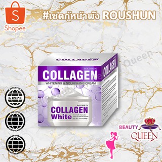 [ของแท้ส่งไว]ROUSHUN COLLAGEN WHITE CREAM 100g.🌛(ม่วง) COLLAGEN BEAUTY CREAM 80g.(ขาว)