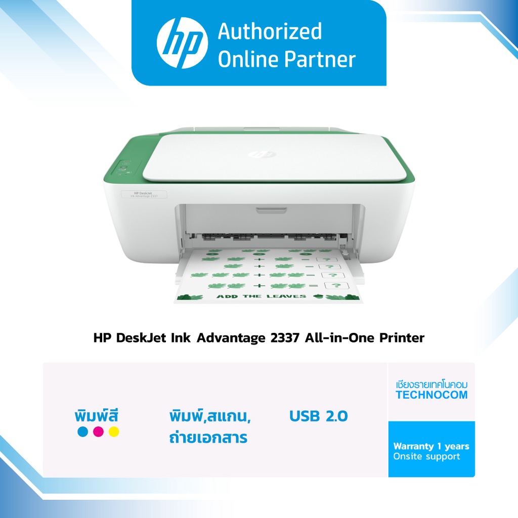 HP Printer - หมึกปริ้นสี HP Deskjet 2335/2337 AIO Ink Advantage (7WQ08B,7WQ07B) [ออกใบกำกับภาษีได้]
