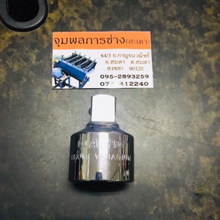 ลูกบล๊อก 1” ลด 3/4” AMPRO CRV