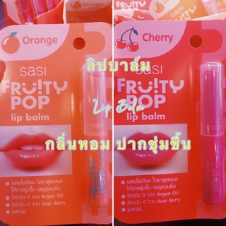 lip balm ลิปบาล์ม sasi ช่วยให้ปากชุ่มชื้น กันปากแห้ง