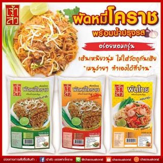 เจ้าสัว ผัดไทย ผัดหมี่โคราช รสต้นตำรับ รสแซ่บเวอร์ ขนาด 200 กรัม