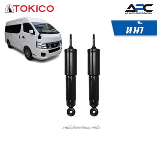 TOKICO โช้คอัพแก๊ส Nissan Caravan E26 รถตู้ ปี 2012-