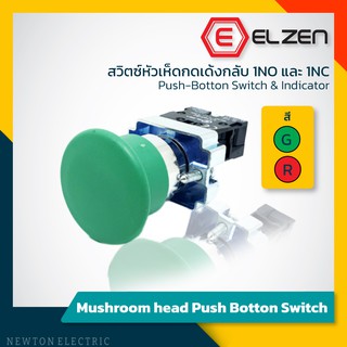 Elzen - B2 สวิตซ์หัวเห็ดกดเด้งกลับ 60mm Mushroom Head Push Button Switch