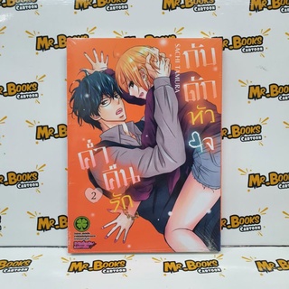 ค่ำคืนรักกับดักหัวใจ เล่ม 1-2 (แยกเล่ม)