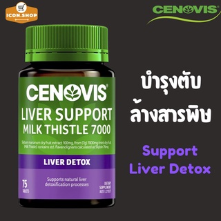 *พร้อมส่ง* Cenovis Liver Support Milk Thistle บำรุงตับ มิลค์ทิสเทิส ขนาด 75 เม็ด