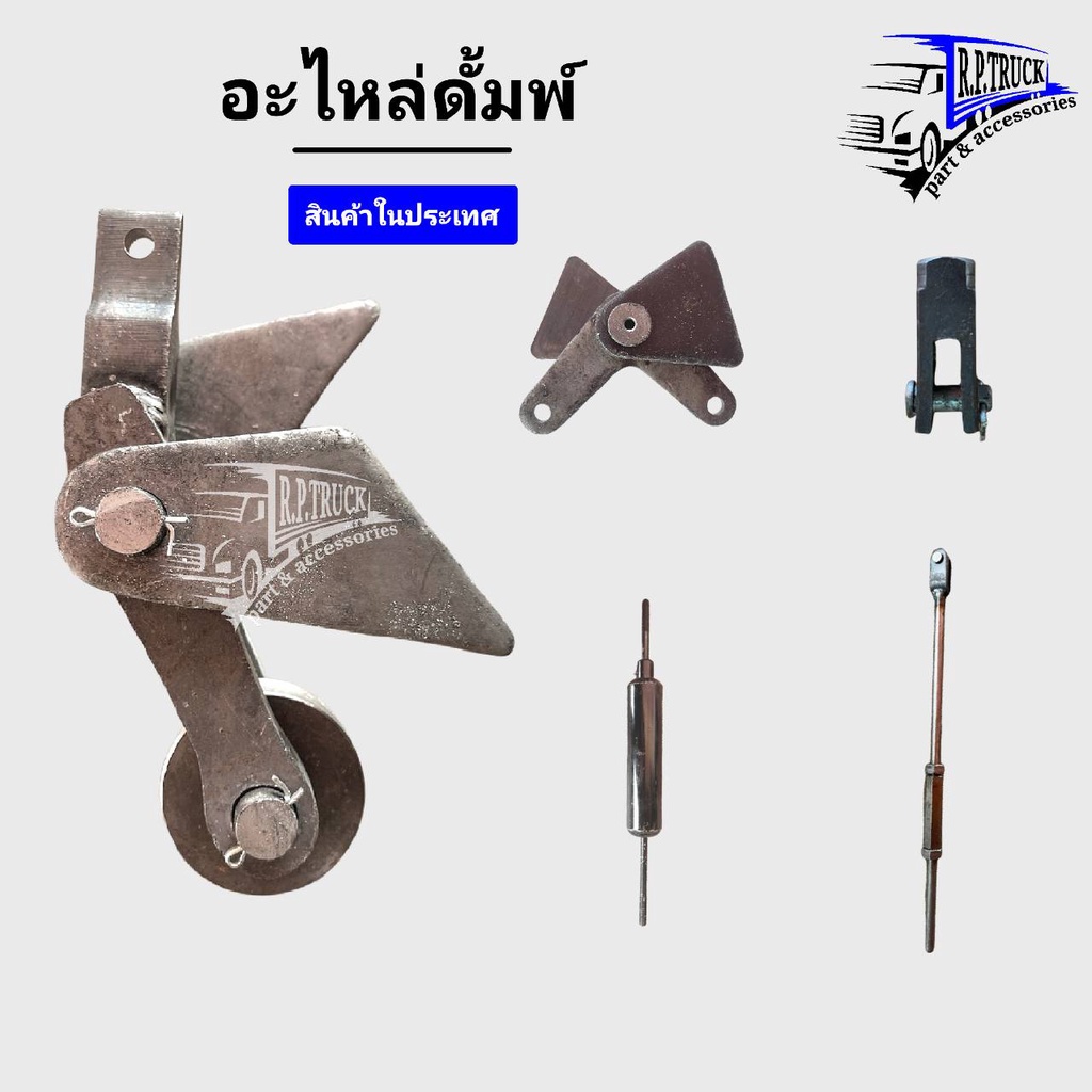 ลูกกลิ้งดั้ม อุปกรณ์รถดั้ม[6ล้อขึ้นไป]