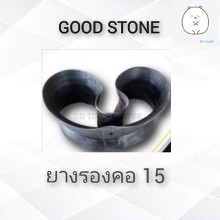 รองคอ 15 GOOD STONE (รถบรรทุก+รถไถ)