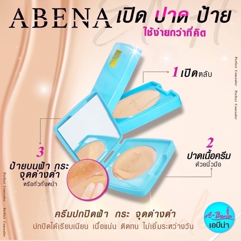 Abena Perfect Concealer คอนซีลเลอร์ครีม ปกปิดฝ้า กระ จุดด่างดำ รอยสิว