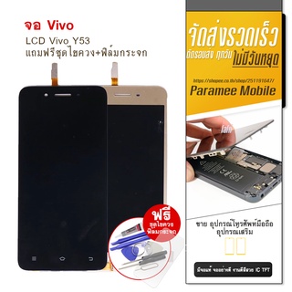 จอ Vivo Y53  LCD vivo Y53  หน้าจอ