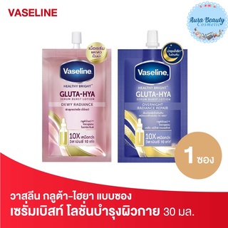 (4ซอง/กล่อง) Vaseline วาสลีน เฮลธี ไบรท์ กลูต้า-ไฮยา เซรั่ม 30 มล  Healthy Bright Gluta-Hya 30 ml