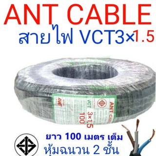 สายไฟ vct ขนาด 3 ×1.5 ยี่ห้อ and Cable ยาว 100 เมตร เป็นสายหุ้มฉนวน 2 ชั้น