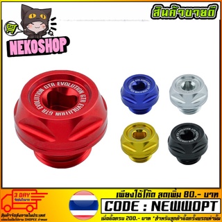 ฝาปิดน้ำมันเครื่อง(1ชิ้น) GTR รุ่น CB150R (4216125521)