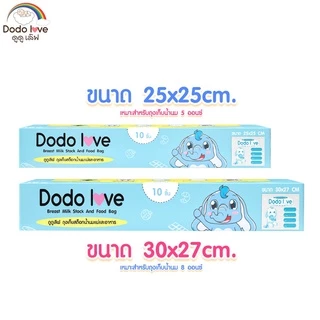 [ส่งด่วน] MommyKids X DoDolove ถุงจัดเรียงสต็อกน้ำนมแม่ (10ใบ) ถุงจัดระเบียบสต็อก ก้นกว้าง จุเยอะ BPA Free