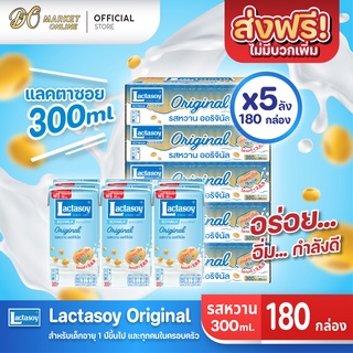 [ส่งฟรี X 5 ลัง] Lactasoy แลคตาซอย นมถั่วเหลือง ยูเอชที รสหวาน 300มล. (ยกลัง 5 ลัง : รวม 180กล่อง)