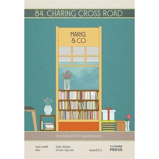 Fathom_ ร้านหนังสือเลขที่ 84 ถนนแชริงครอสส์ 84 Charing Cross Road / Helene Hanff